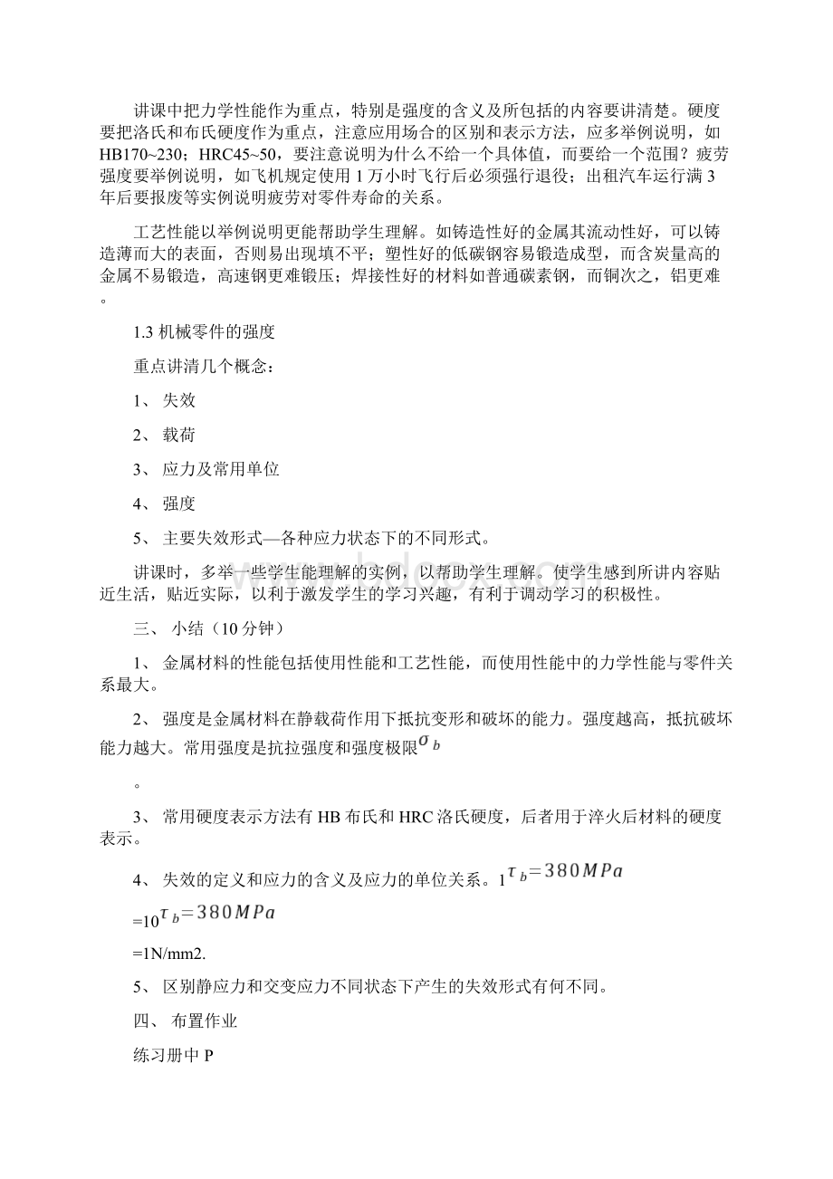 机械基础教Word文档格式.docx_第3页