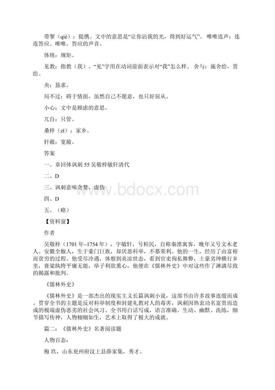 儒林外史第三回阅读答案.docx_第2页