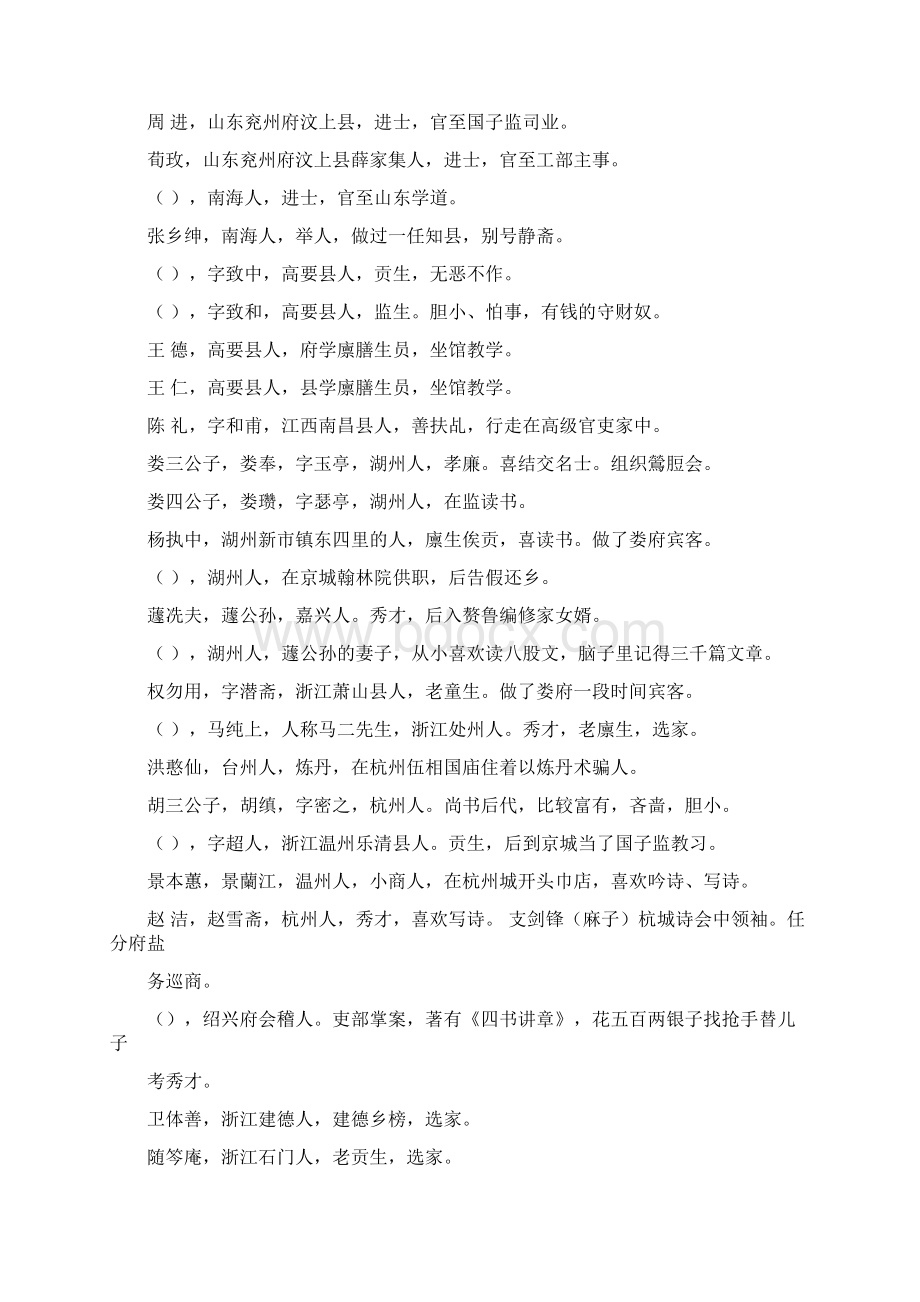 儒林外史第三回阅读答案.docx_第3页