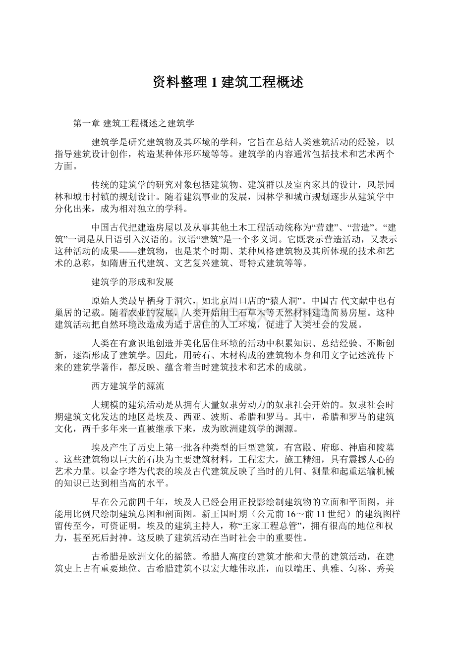 资料整理1建筑工程概述.docx