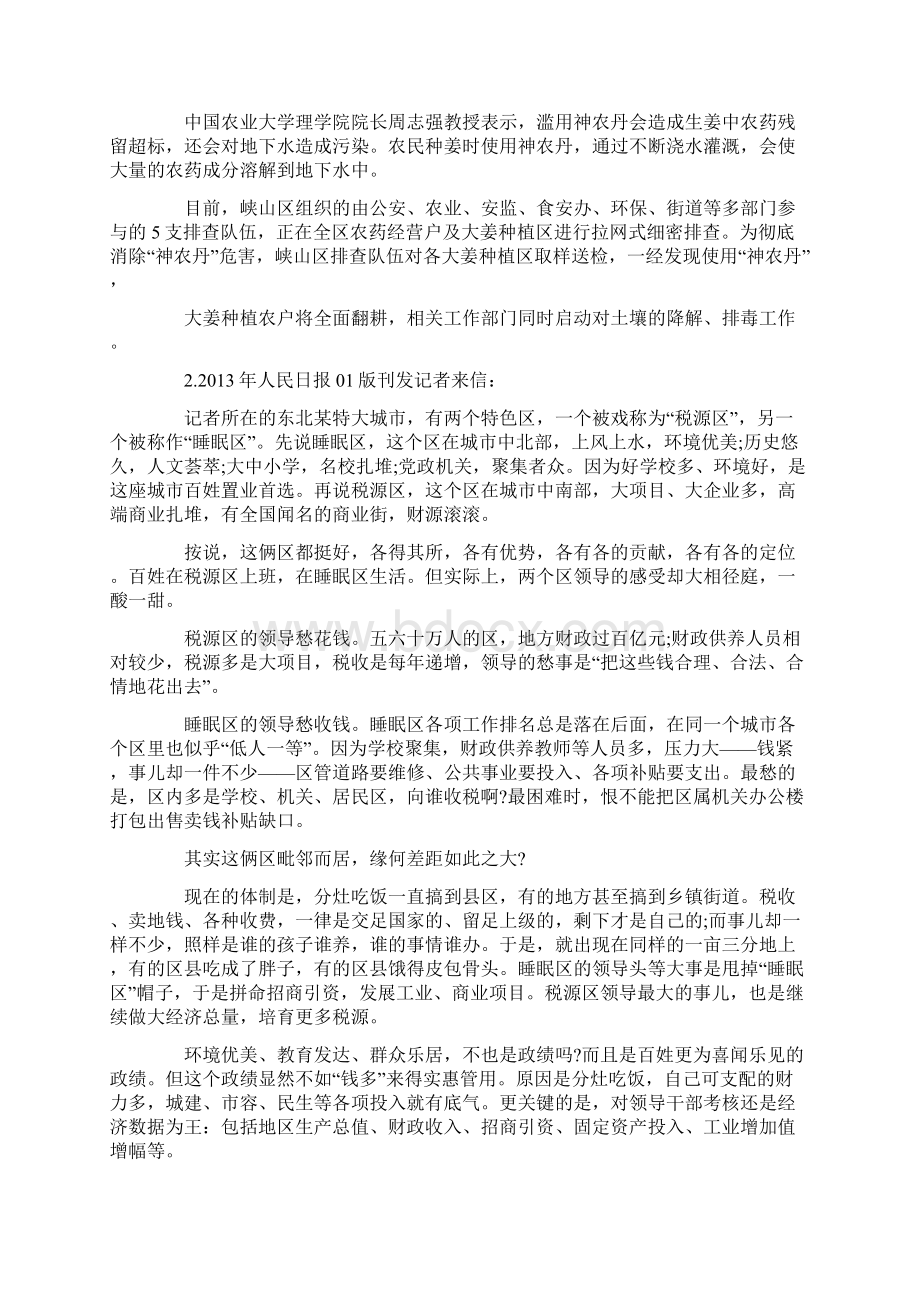 国考申论热点范文环境事件参考答案.docx_第2页