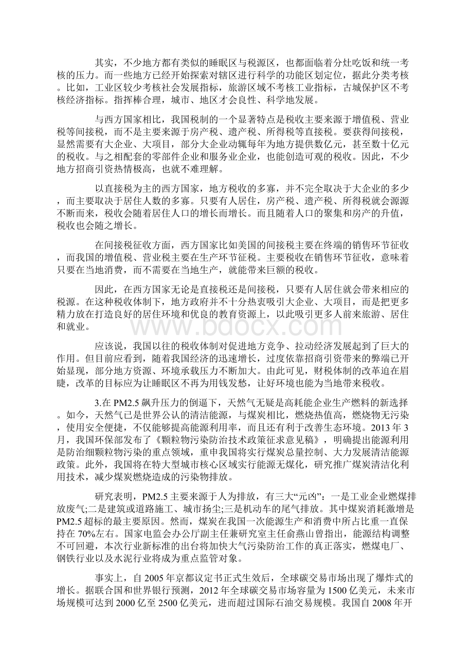 国考申论热点范文环境事件参考答案.docx_第3页