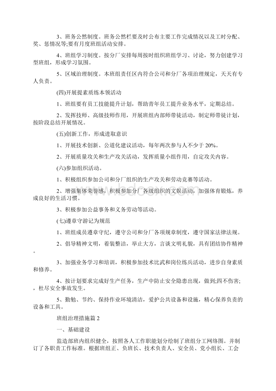 班组管理措施Word下载.docx_第2页