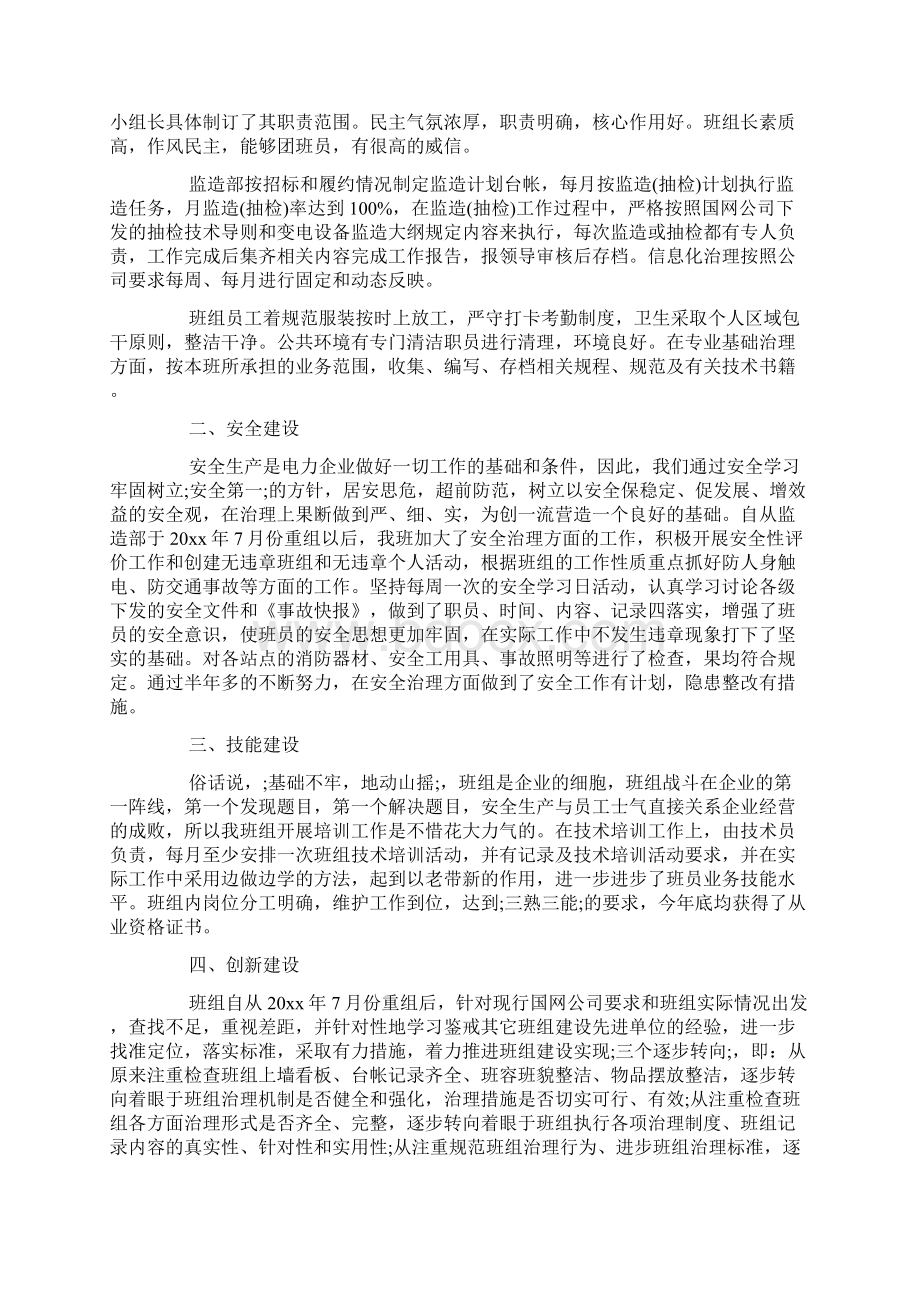 班组管理措施Word下载.docx_第3页