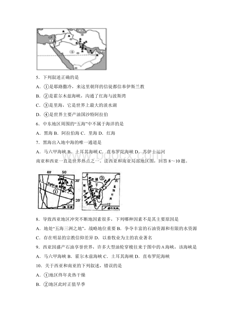 初中地理知识点中东的海海湾海峡运河.docx_第2页