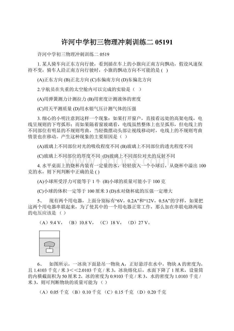 许河中学初三物理冲刺训练二05191.docx