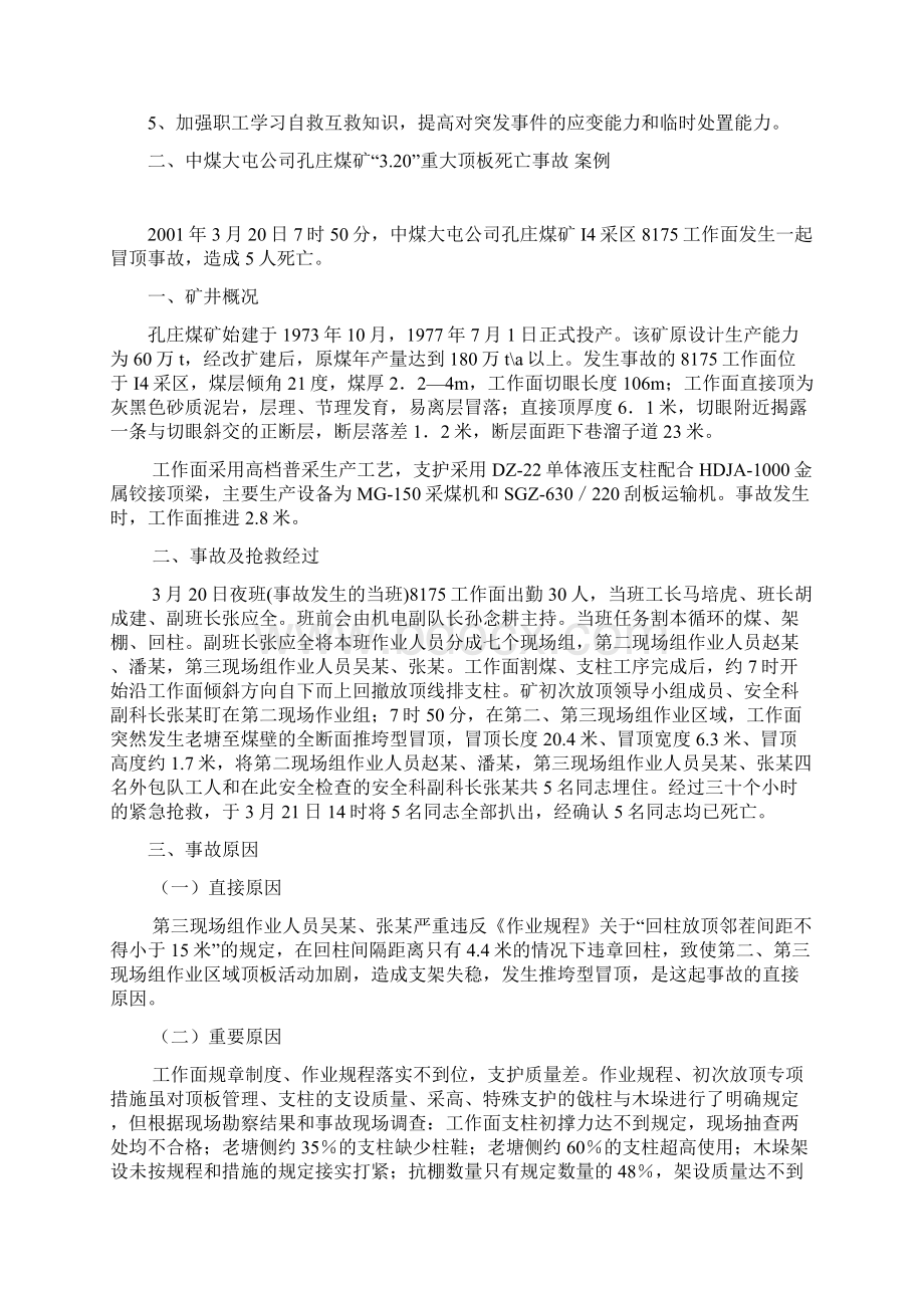 警示教育事故案例.docx_第2页