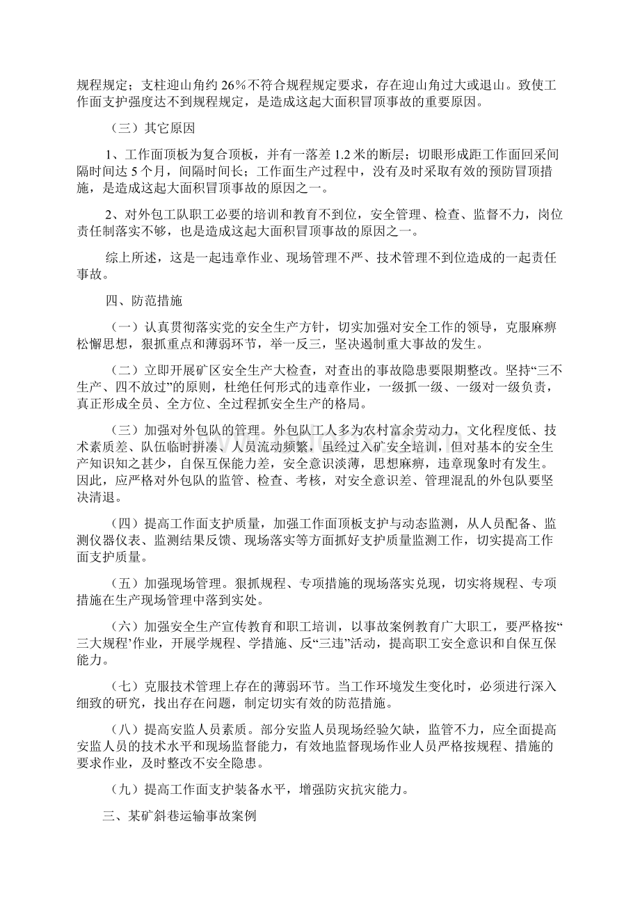 警示教育事故案例.docx_第3页