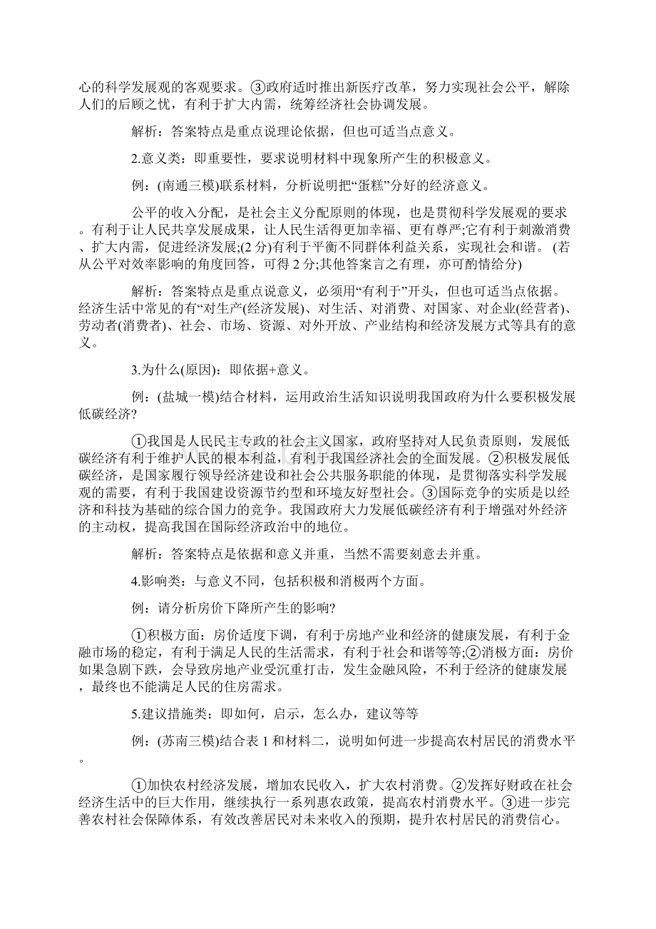 高三政治考前指导复习.docx_第3页