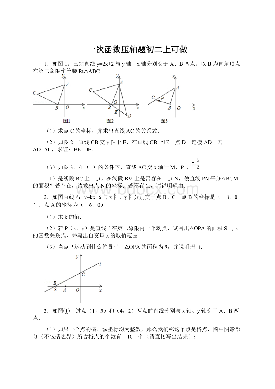 一次函数压轴题初二上可做Word格式.docx