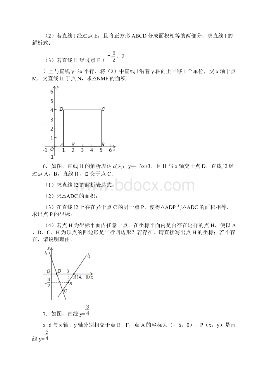 一次函数压轴题初二上可做Word格式.docx_第3页