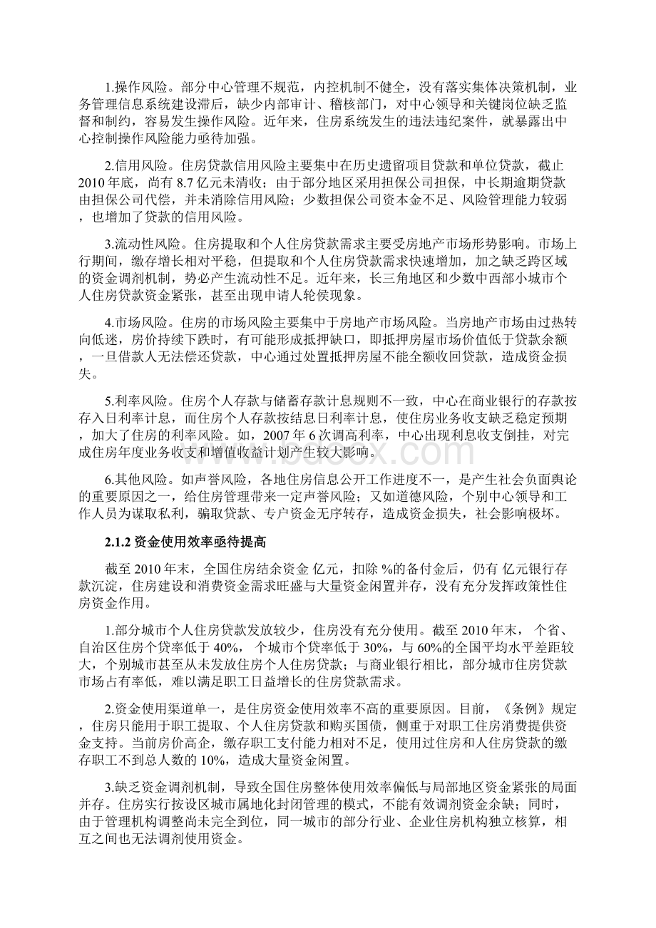 运行监管系统需求分析书.docx_第3页