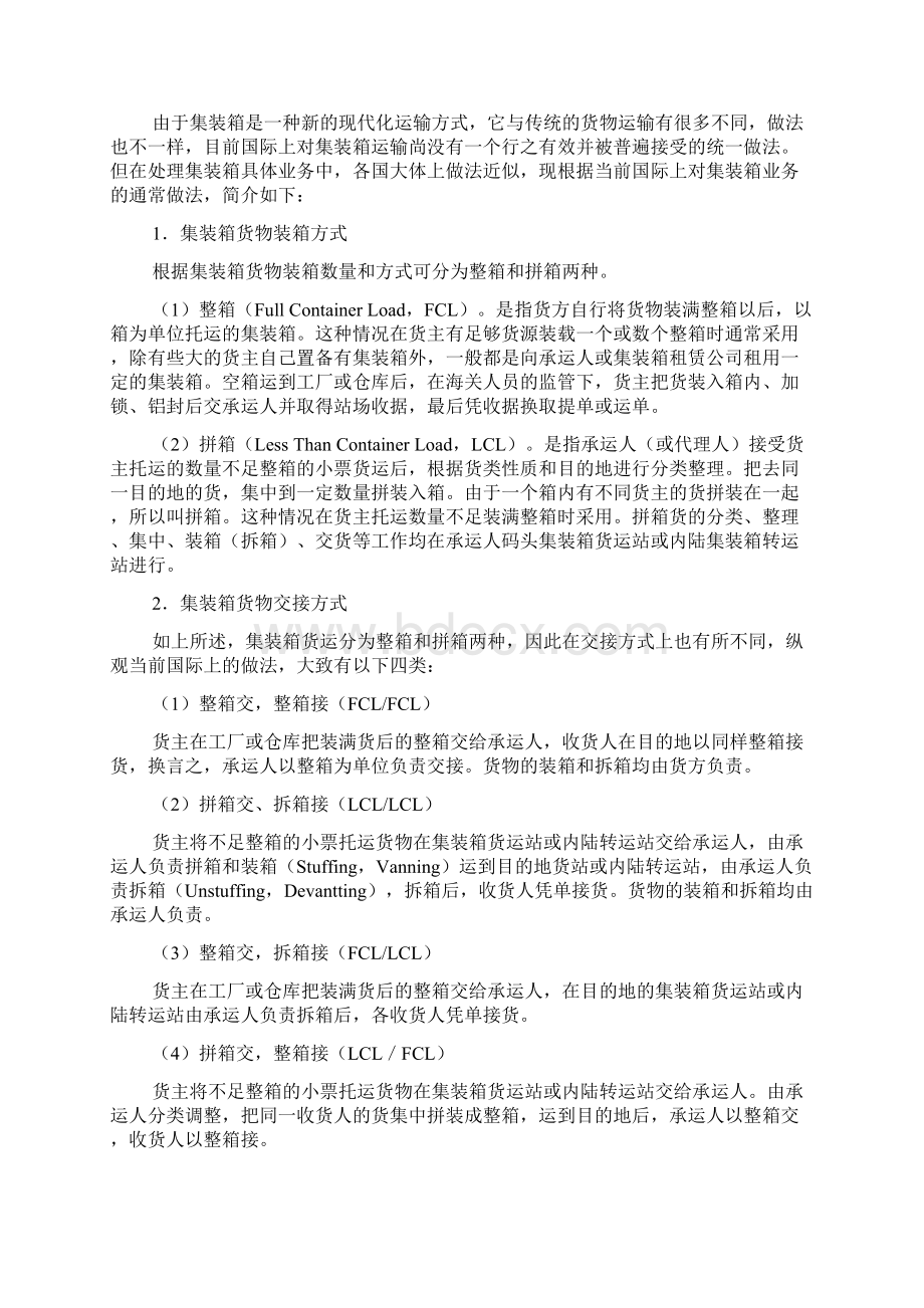 国际集装箱多式联运概述.docx_第3页