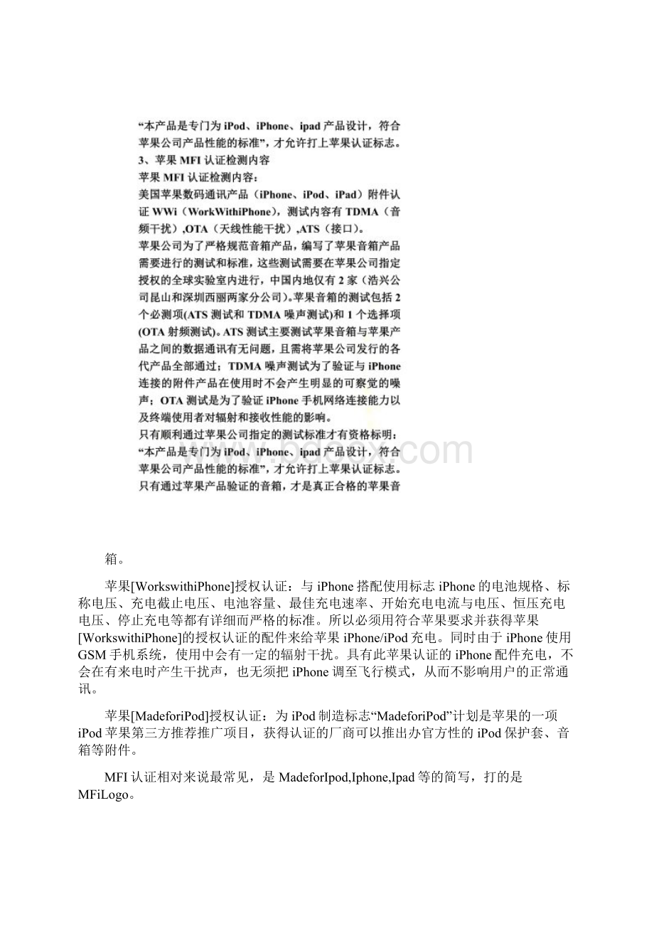 MFI认证资料整理.docx_第2页