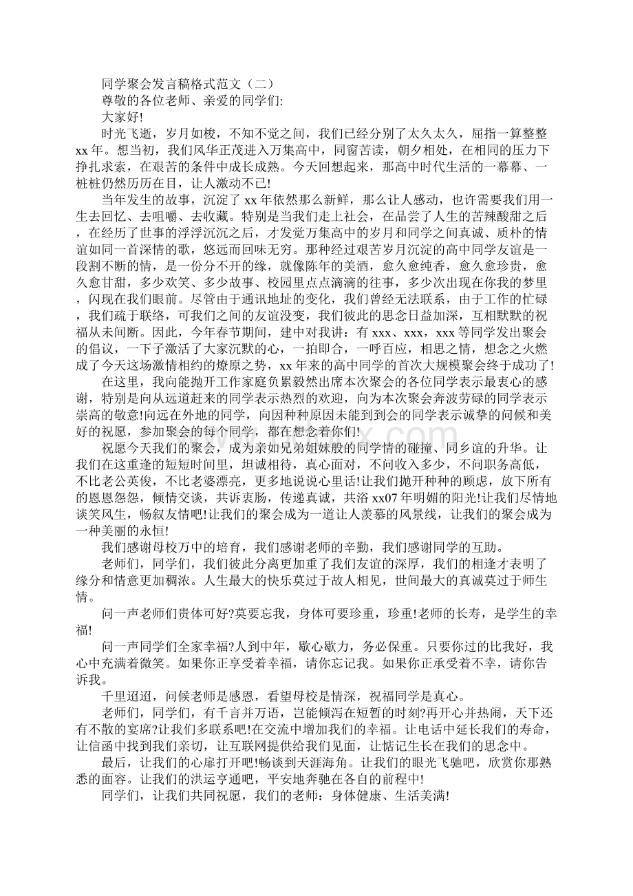 同学聚会的发言稿格式.docx_第2页