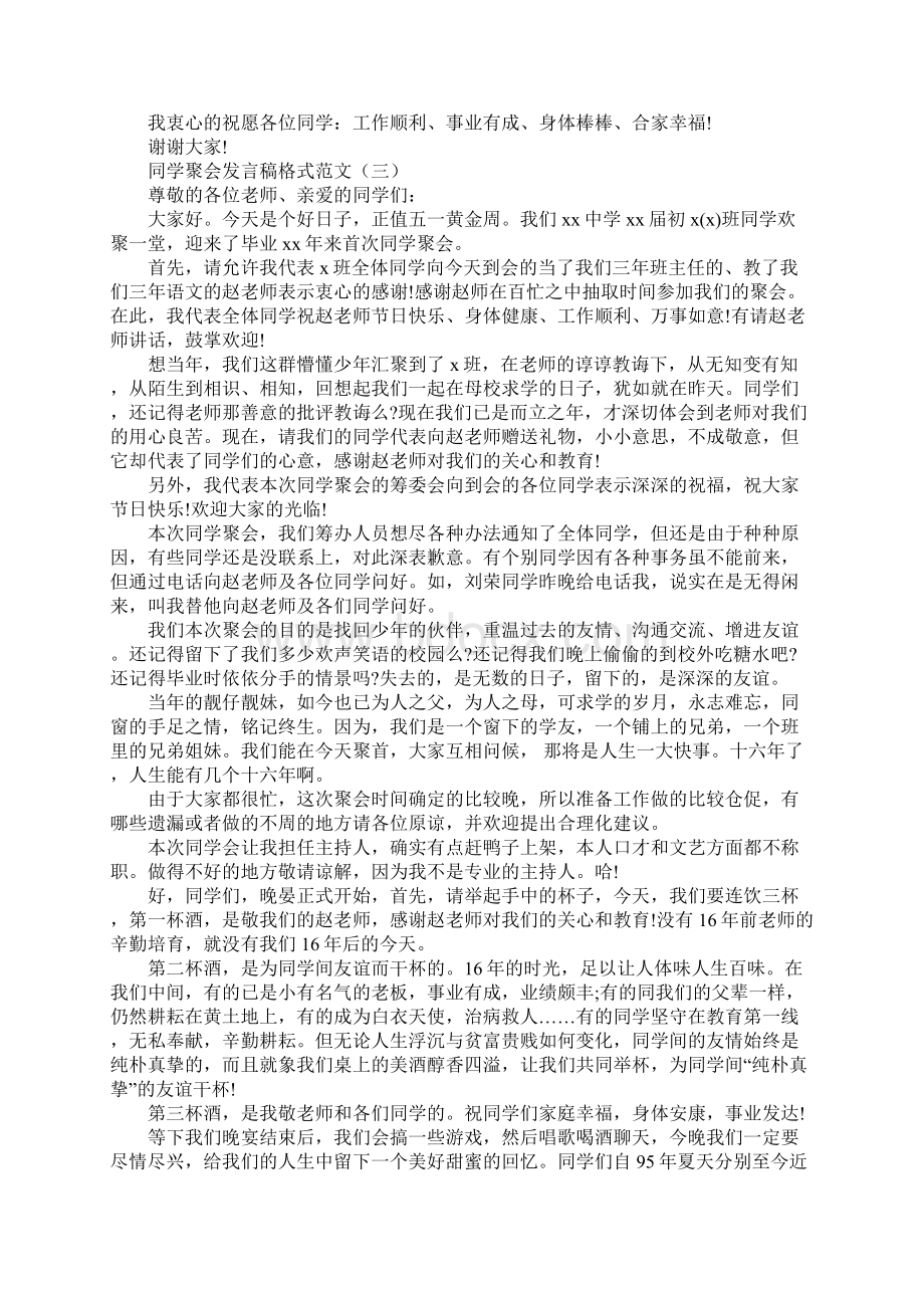 同学聚会的发言稿格式.docx_第3页