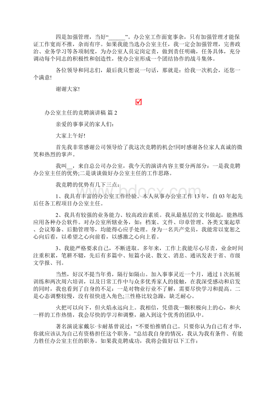 办公室主任的竞聘演讲稿3篇.docx_第2页