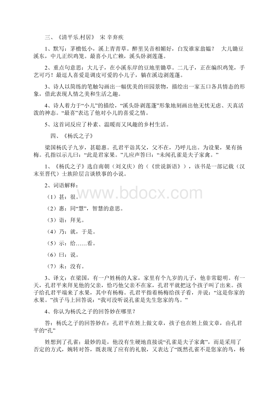 完整打印版人教版小学五年级下册语文复习教案教学设计1Word格式.docx_第2页