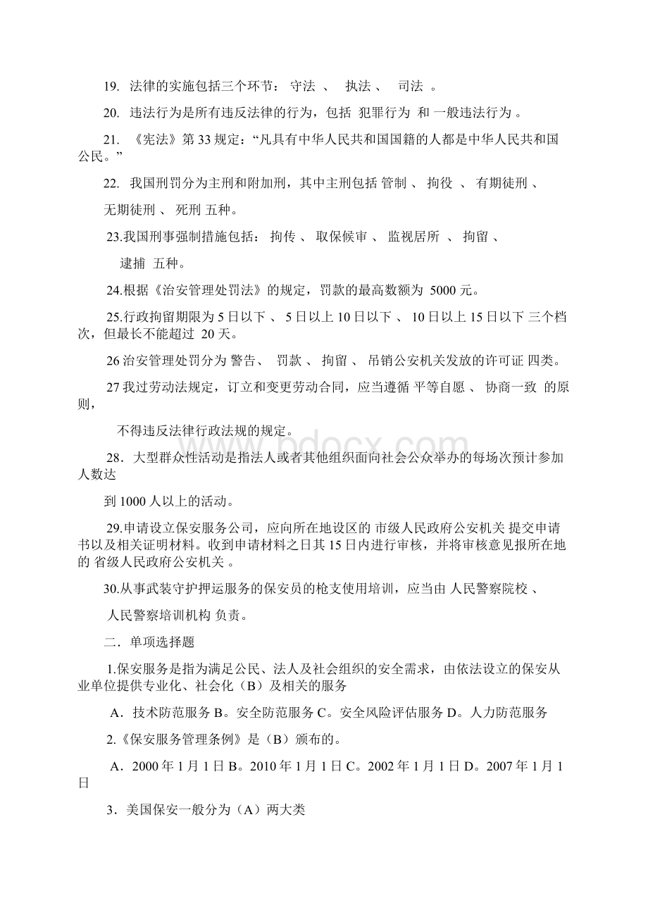 保安员培训学习试题.docx_第2页