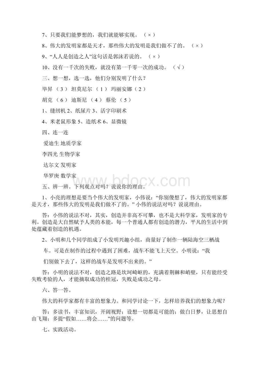 秋季六年级品德与社会上册单元检测题答案.docx_第2页