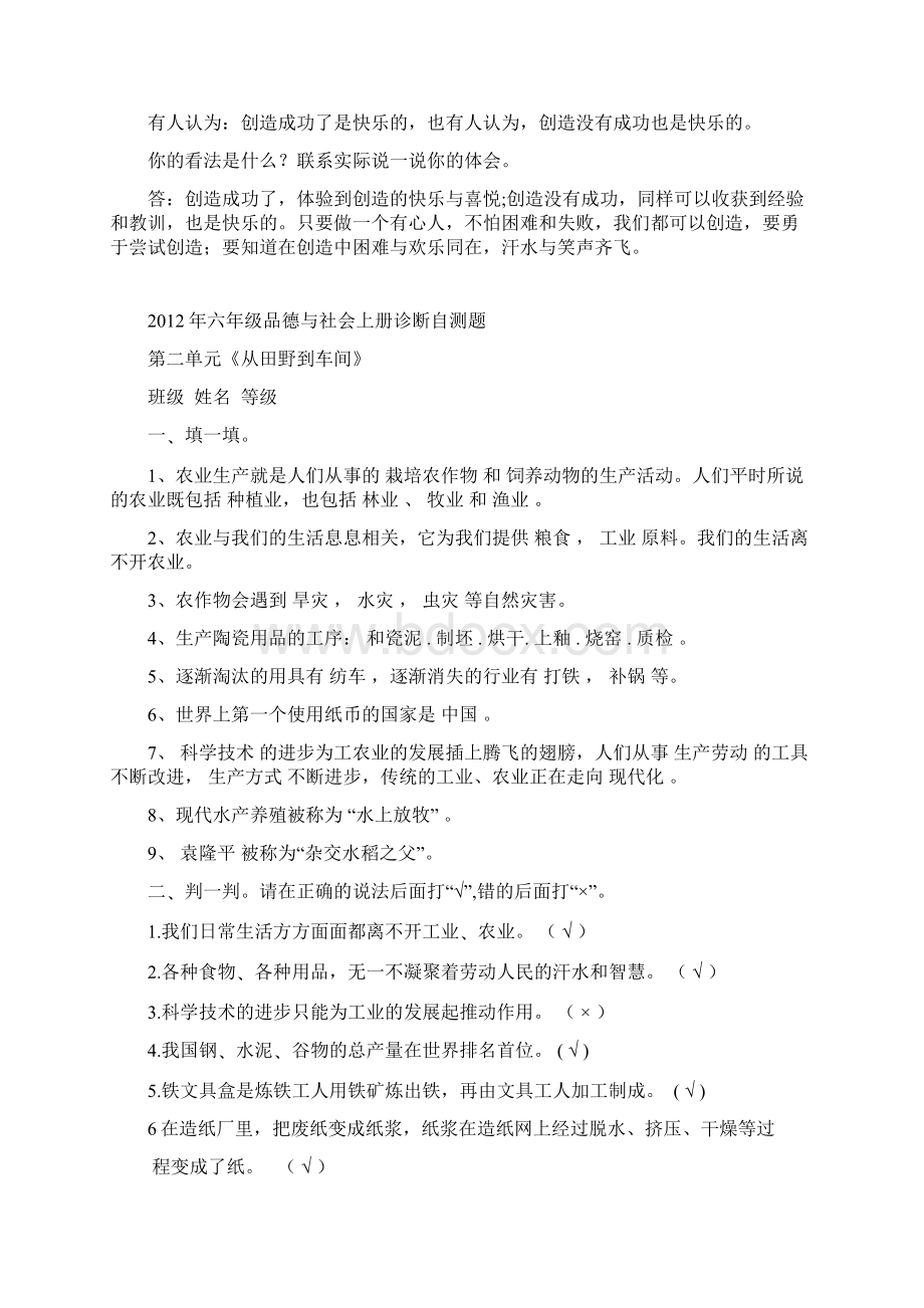 秋季六年级品德与社会上册单元检测题答案.docx_第3页