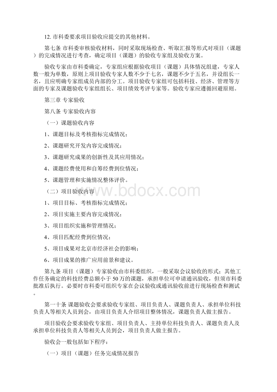 北京市科技计划项目课题验收结题管理细则试行.docx_第3页