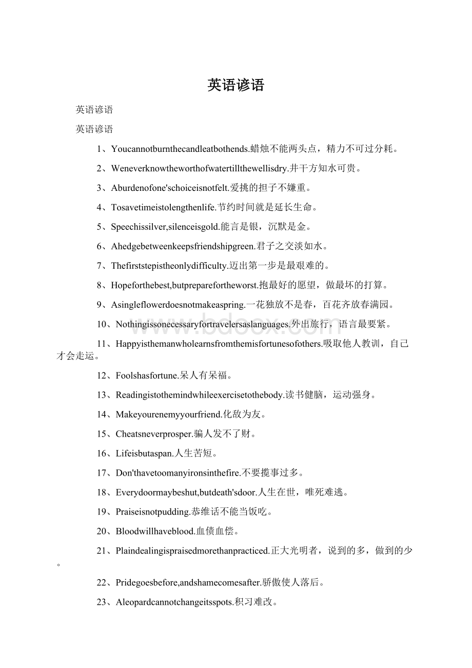 英语谚语Word文档下载推荐.docx_第1页