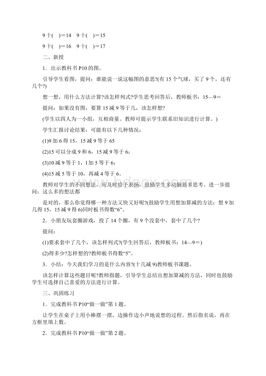 人教版一下第二单元一年级下册第二单元20以内的退位减法.docx_第2页