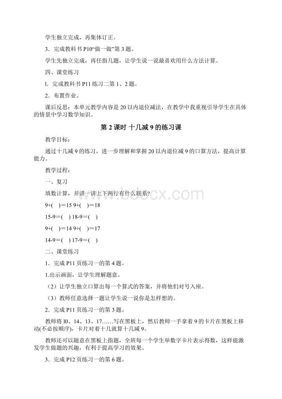 人教版一下第二单元一年级下册第二单元20以内的退位减法.docx_第3页