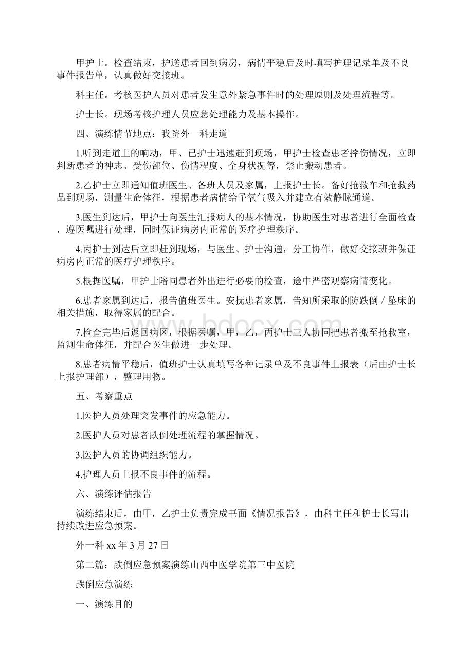 《跌倒应急预案演练》Word文件下载.docx_第2页