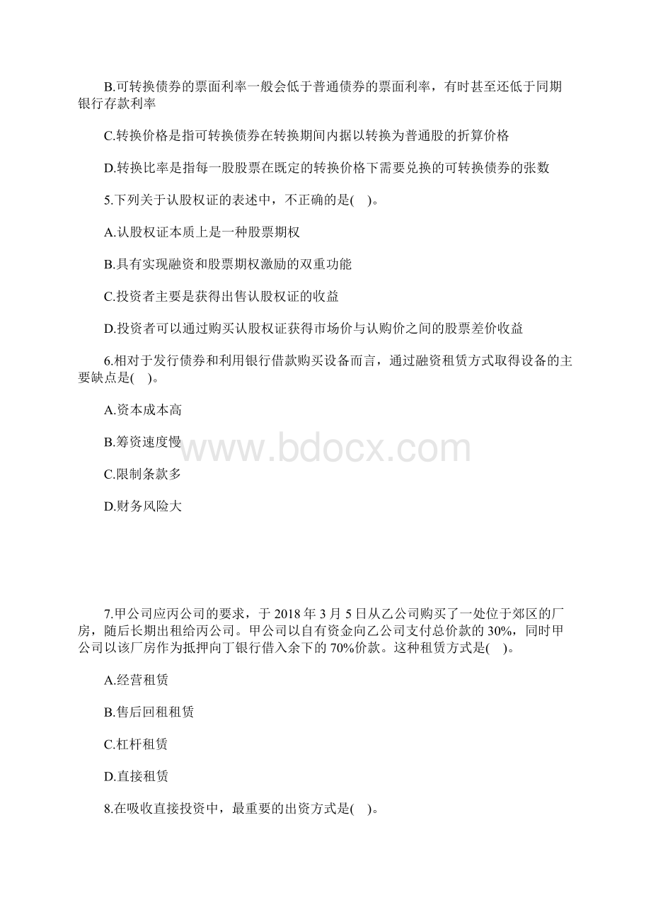 中级会计职称财务管理章节题库筹资管理上含答案.docx_第2页