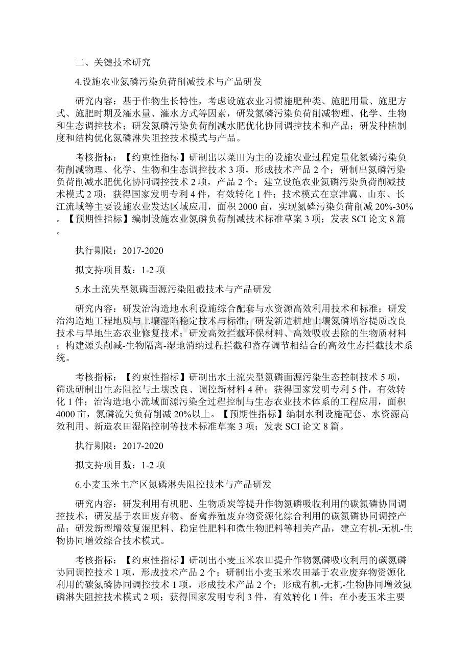 农业面源和重金属污染农田综合防治与修复技术研发.docx_第3页