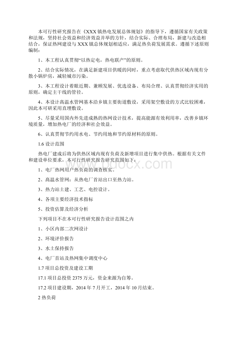 集中供暖工程项目可行研究报告Word格式.docx_第3页