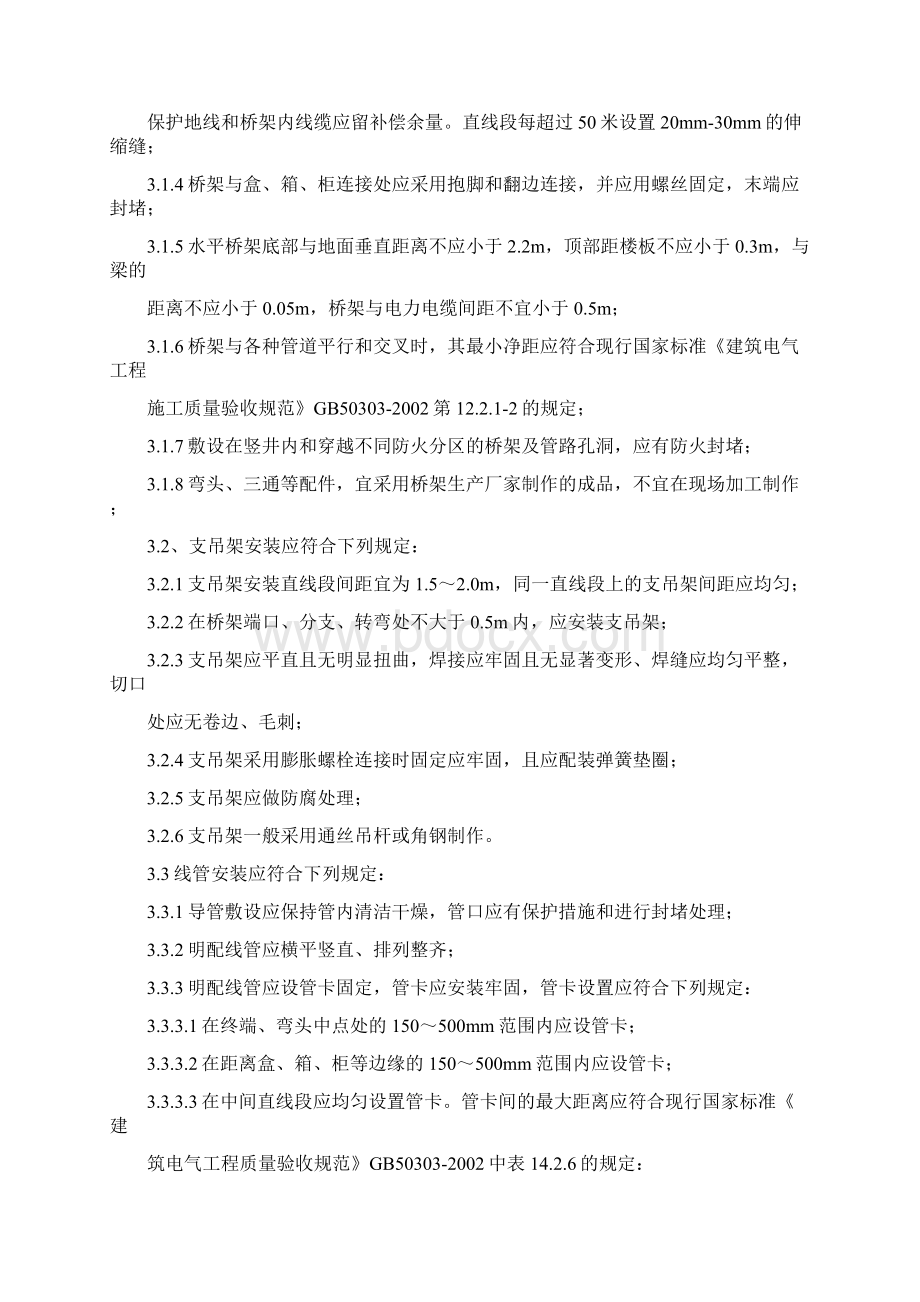 建筑智能化施工技术交底记录综合布线系统Word文件下载.docx_第2页