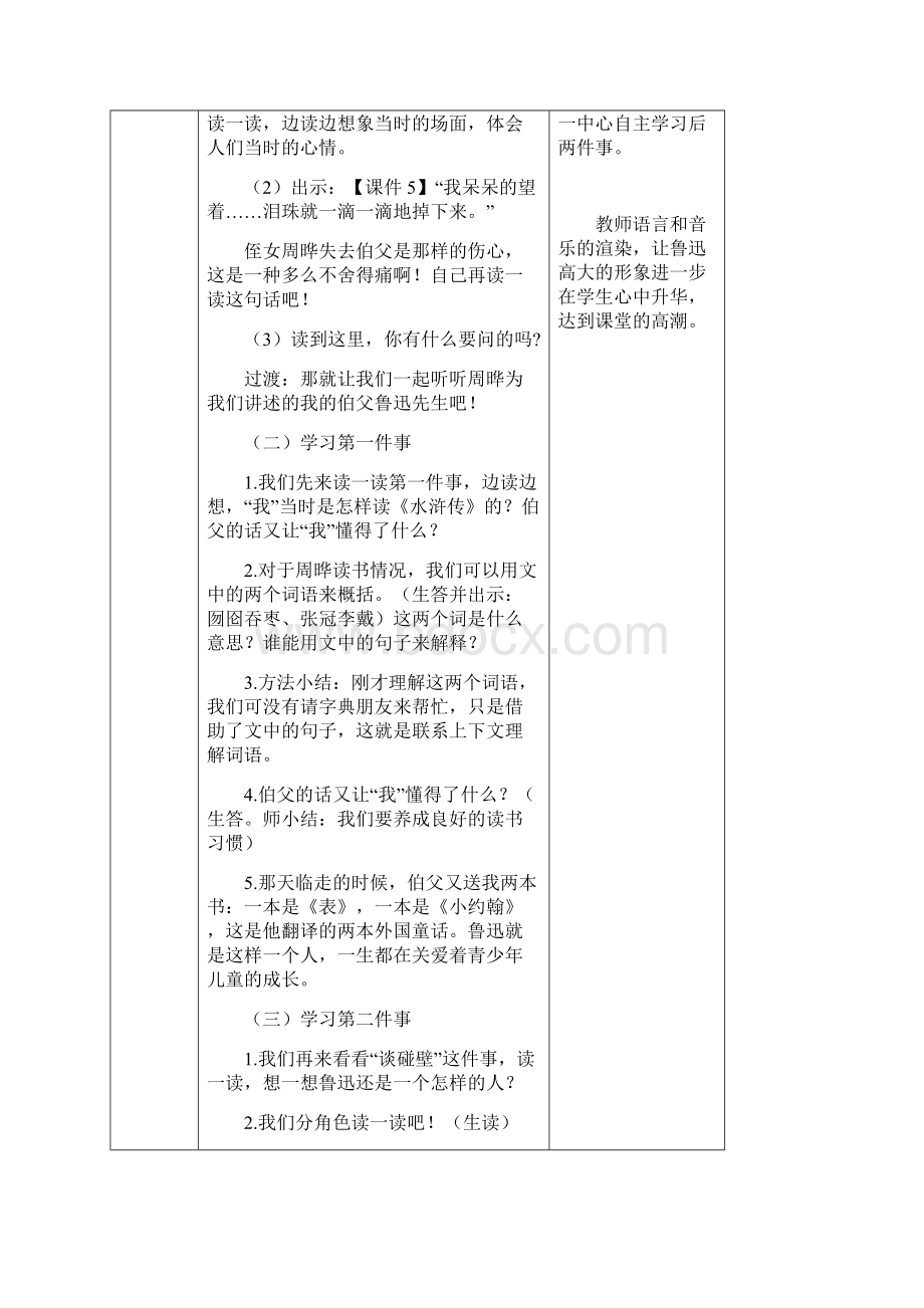 26 我的伯父鲁迅先生部编版语文六年级上册优质教案文档格式.docx_第3页