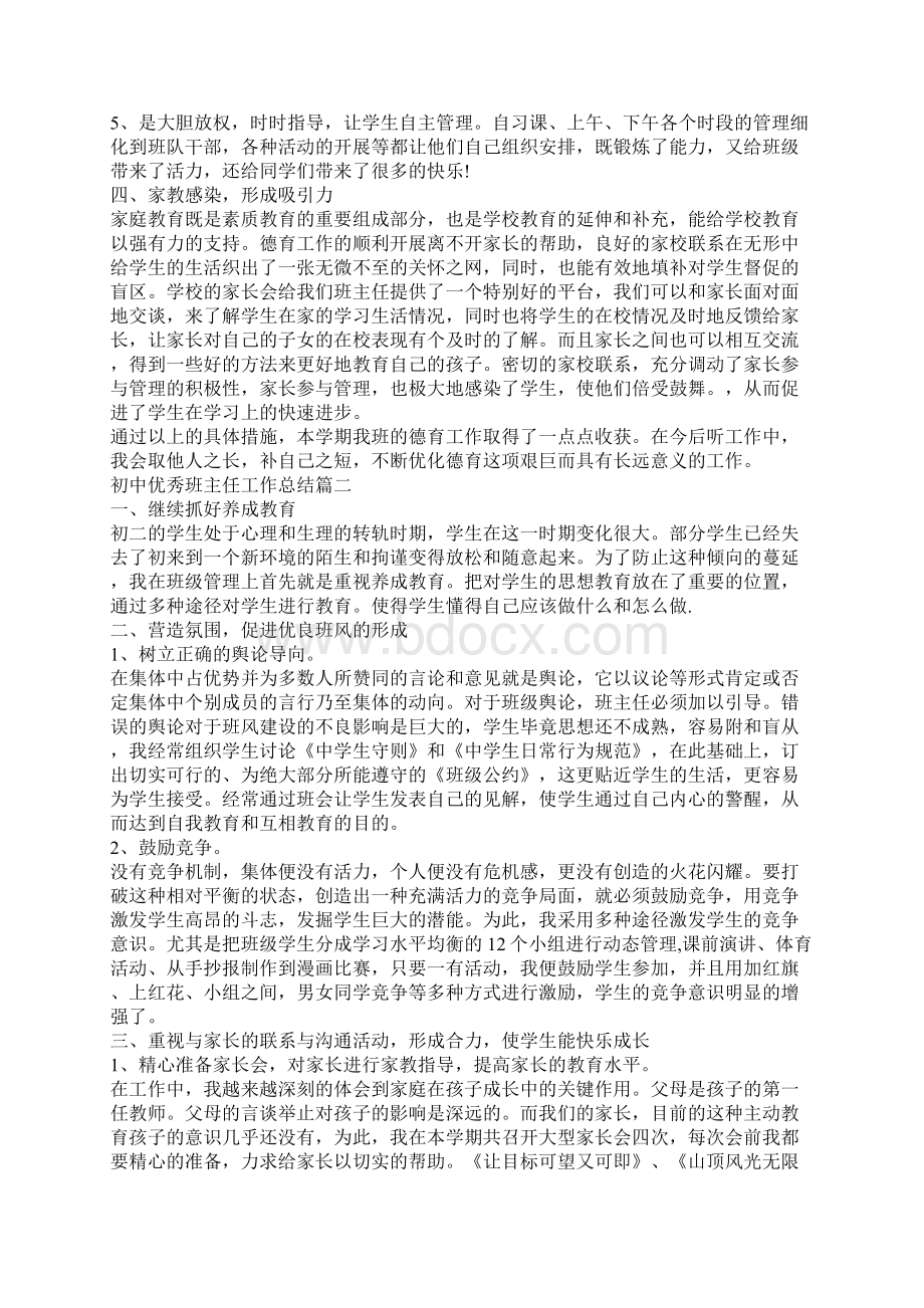 初中优秀班主任工作总结个人5篇.docx_第2页