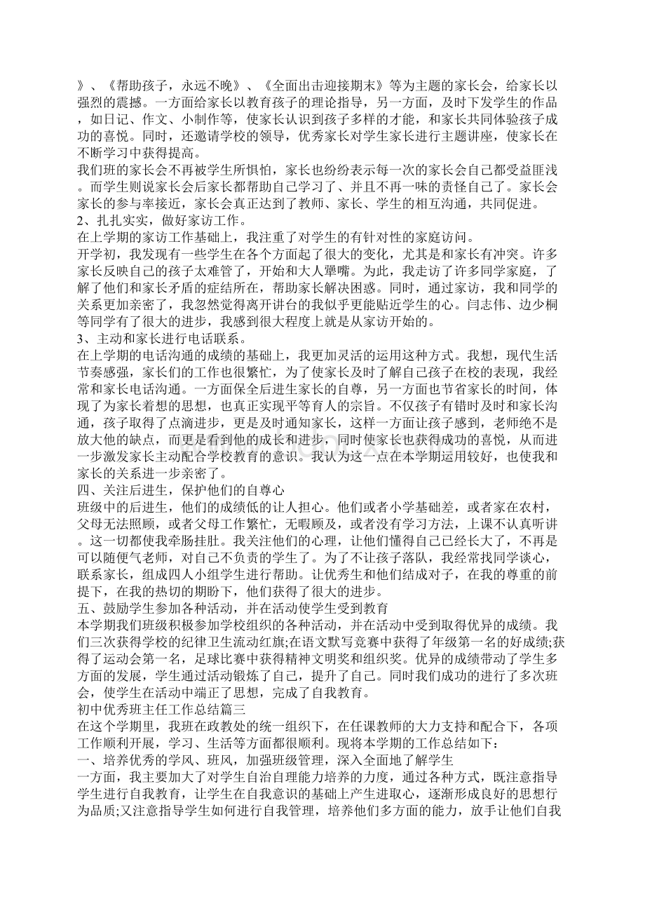 初中优秀班主任工作总结个人5篇.docx_第3页