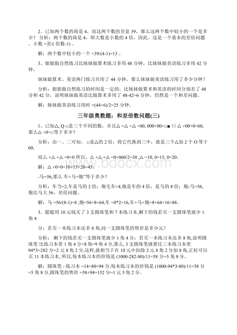 小学三年级奥数题练习及答案解析1002Word文档格式.docx_第2页