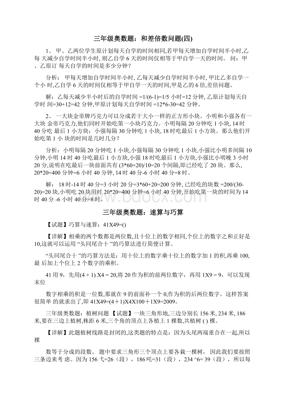 小学三年级奥数题练习及答案解析1002Word文档格式.docx_第3页