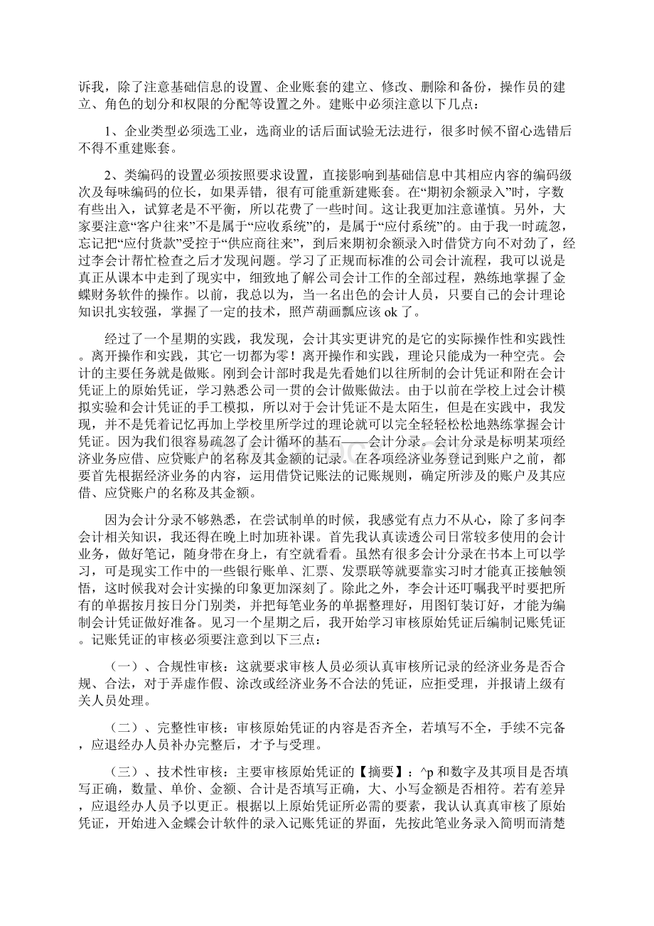 财务管理实习报告内容大全Word格式.docx_第2页