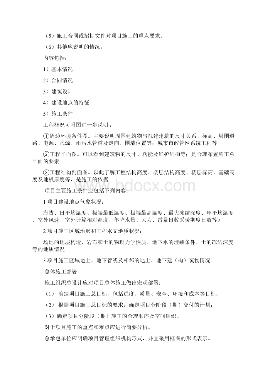 施工组织设计编制依据Word文档下载推荐.docx_第2页