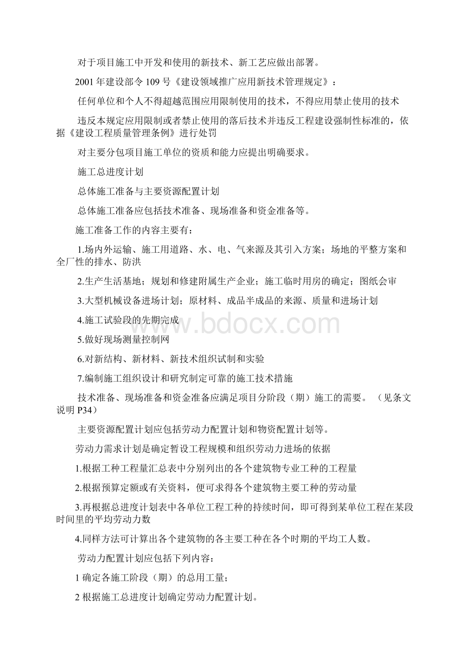 施工组织设计编制依据Word文档下载推荐.docx_第3页