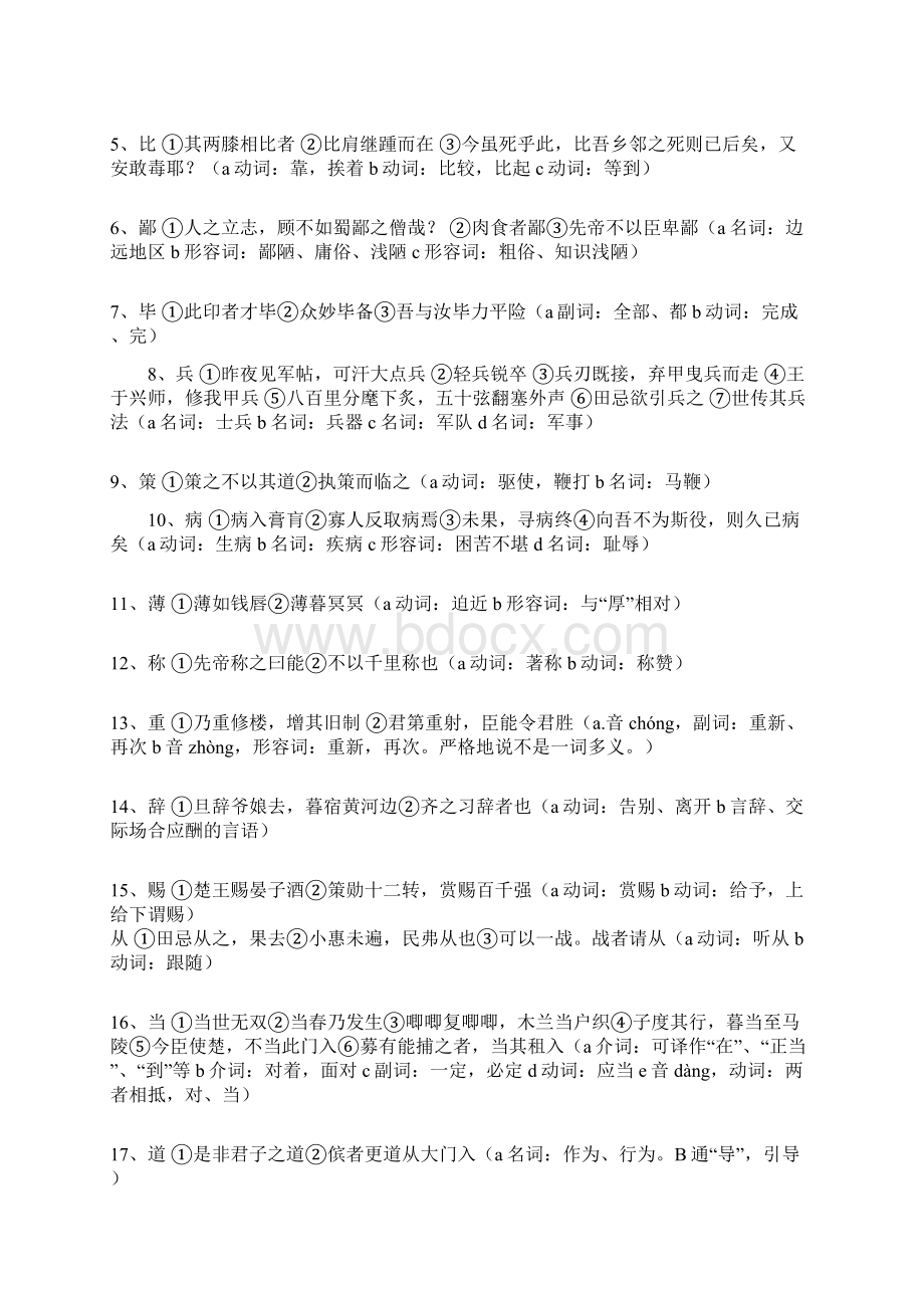 人教版初中语文文言文知识点归纳.docx_第3页