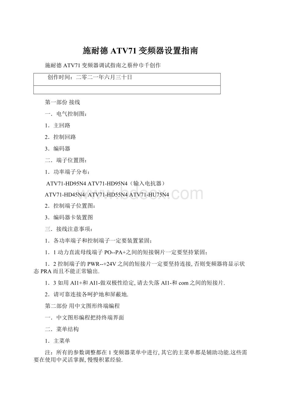 施耐德ATV71变频器设置指南Word格式.docx_第1页