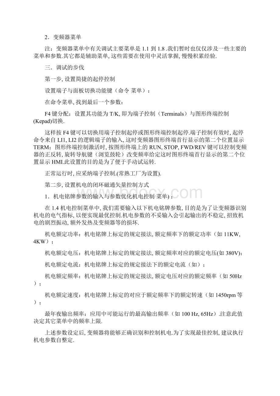 施耐德ATV71变频器设置指南Word格式.docx_第2页