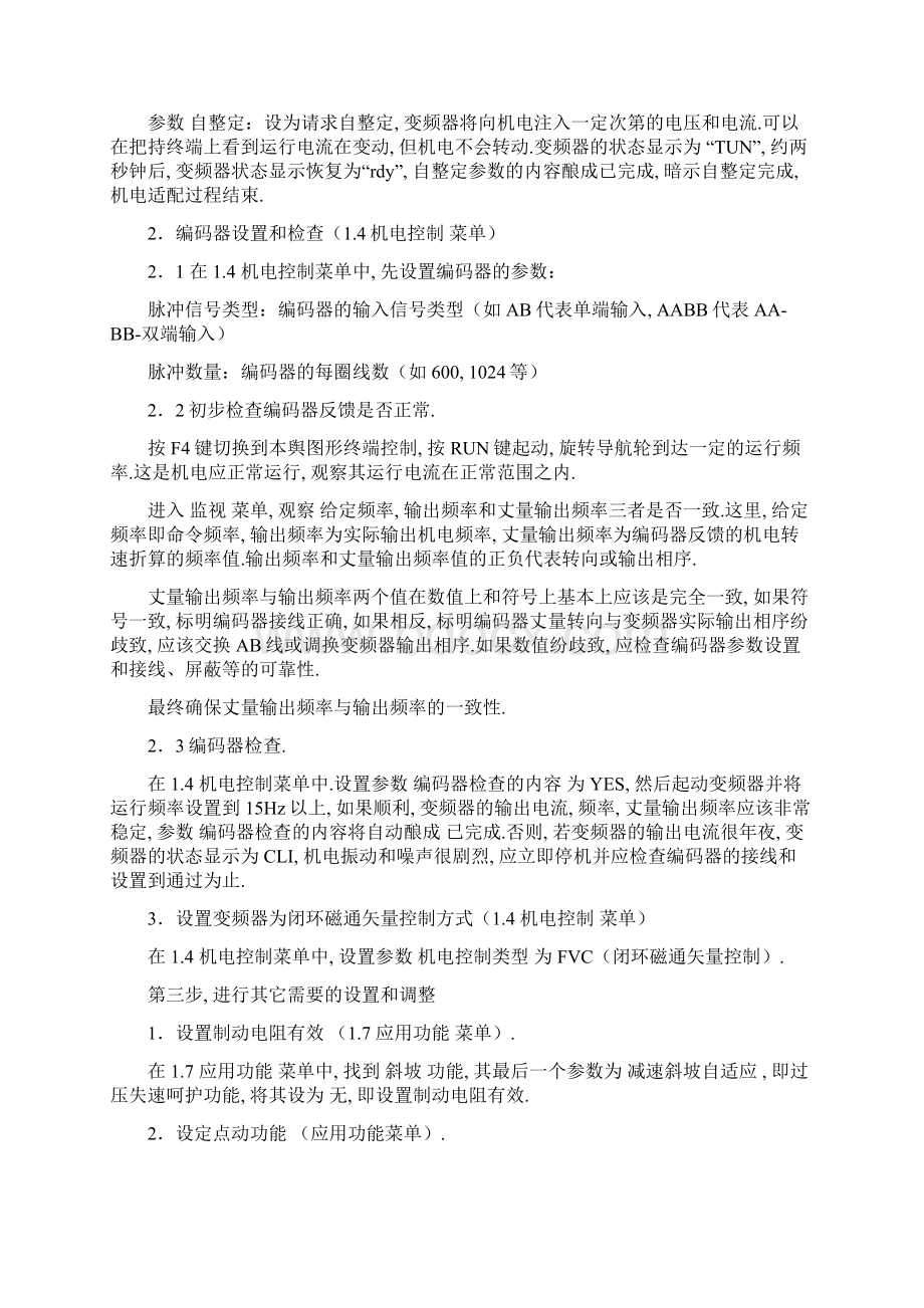 施耐德ATV71变频器设置指南Word格式.docx_第3页