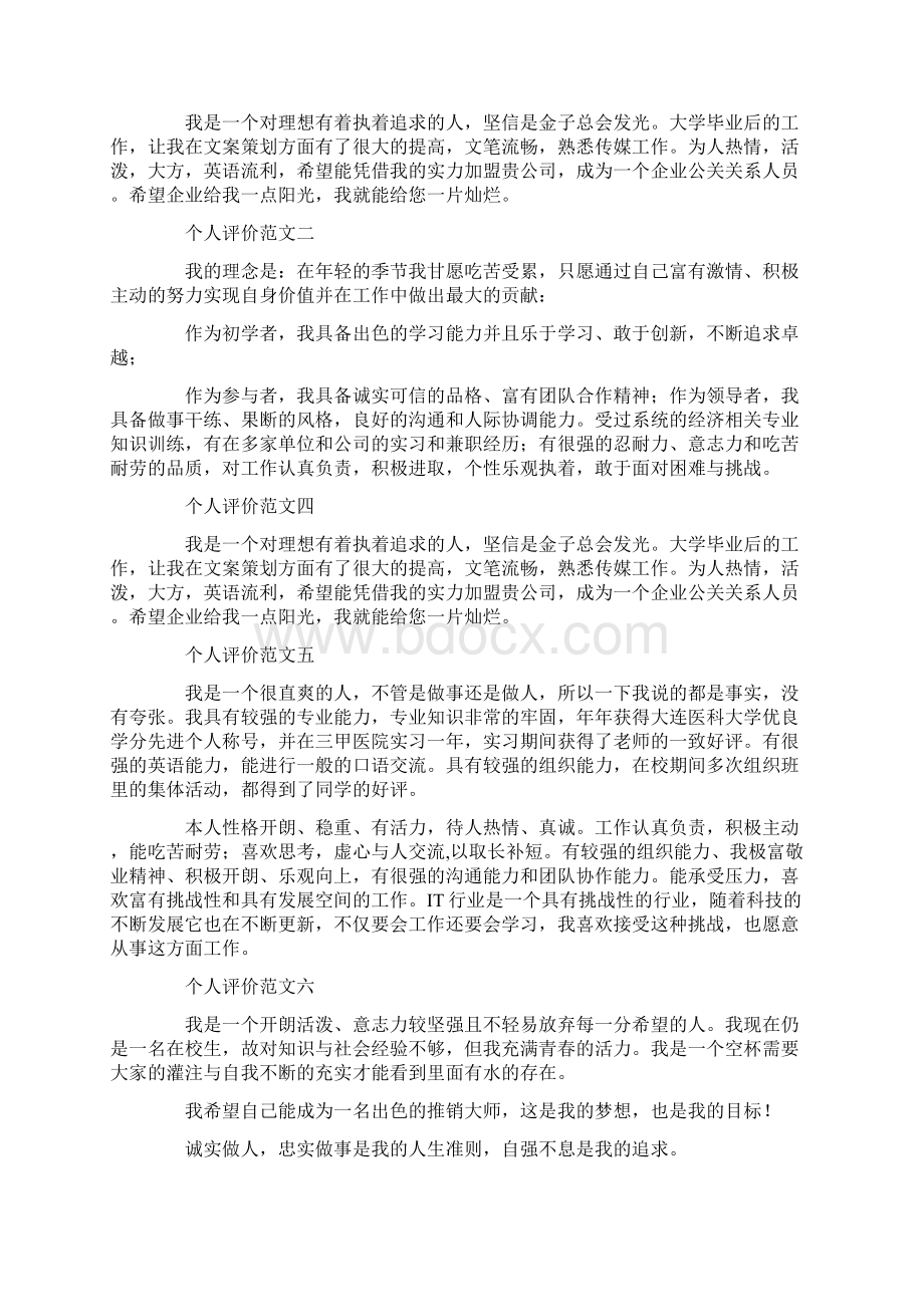 大学生自我评价15篇Word格式文档下载.docx_第3页