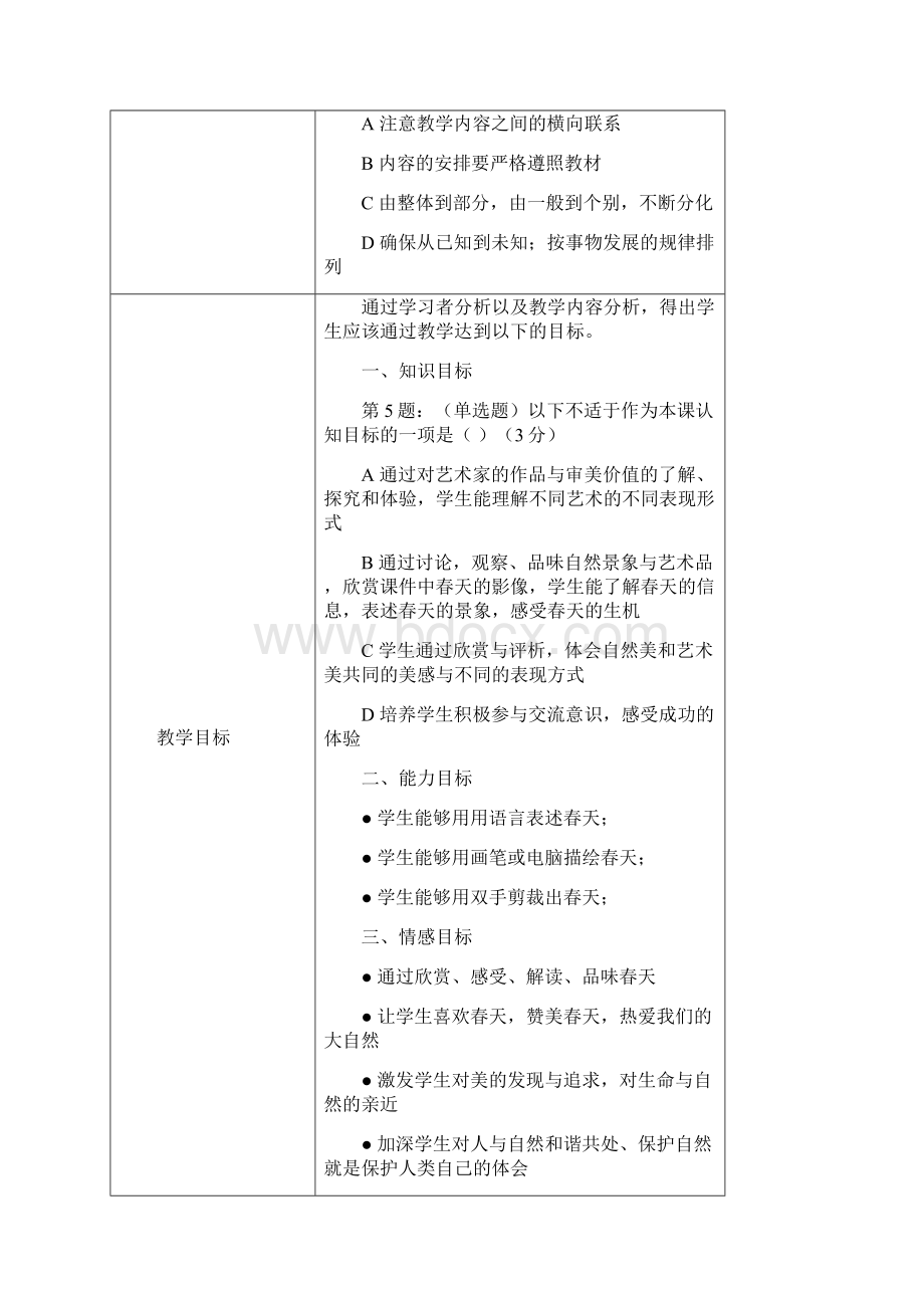最全中小学美术教师招考练习题复习题7.docx_第3页
