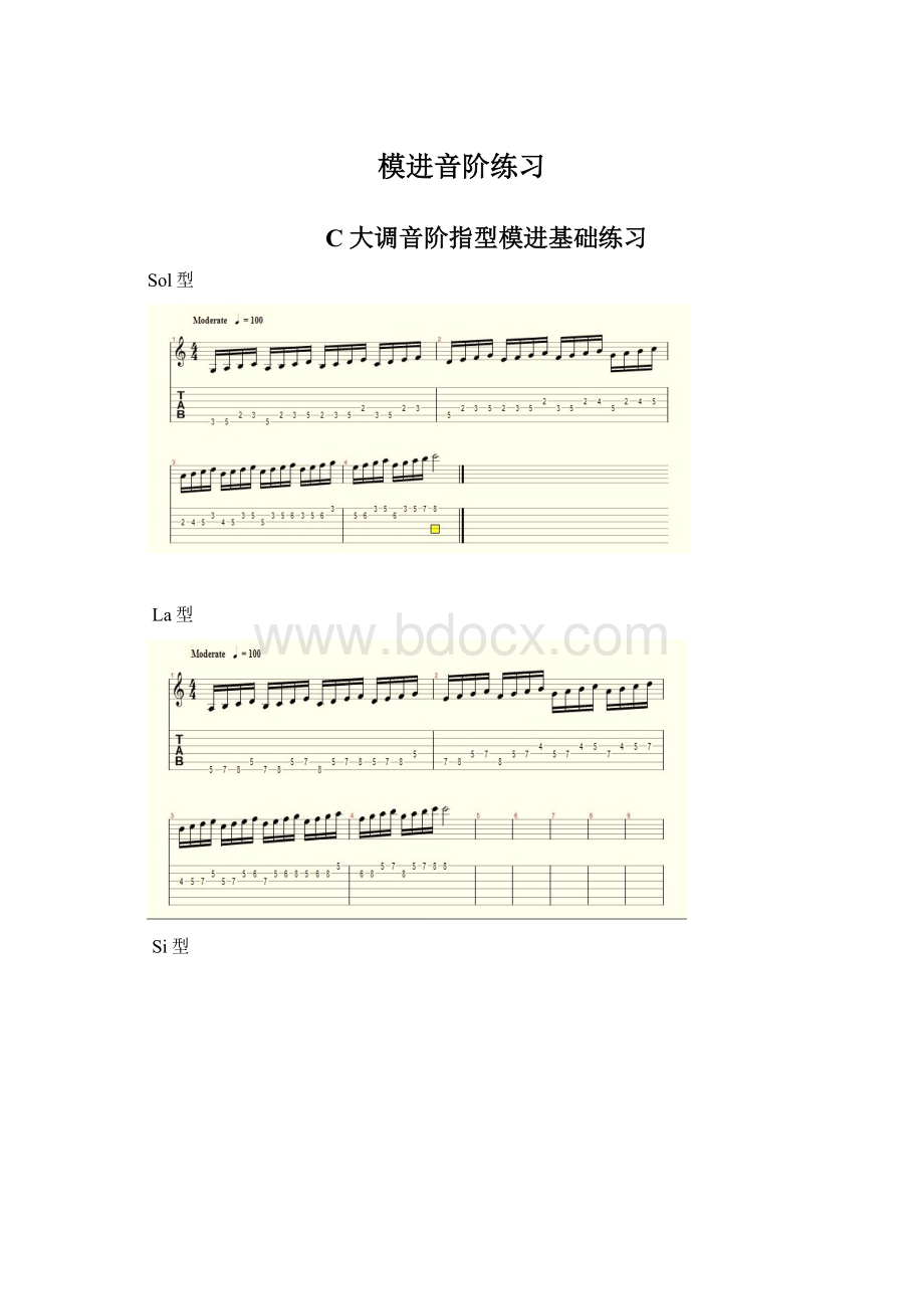 模进音阶练习Word文档下载推荐.docx