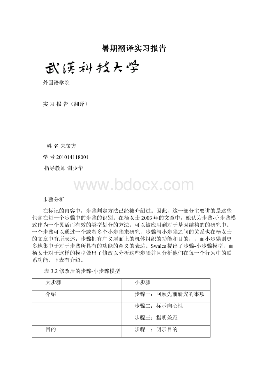 暑期翻译实习报告.docx